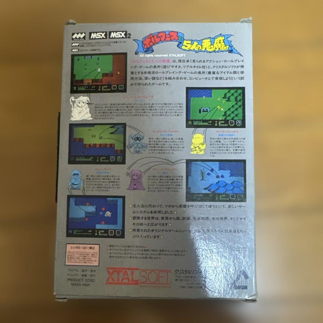 5人の悪魔 MSX/MSX2