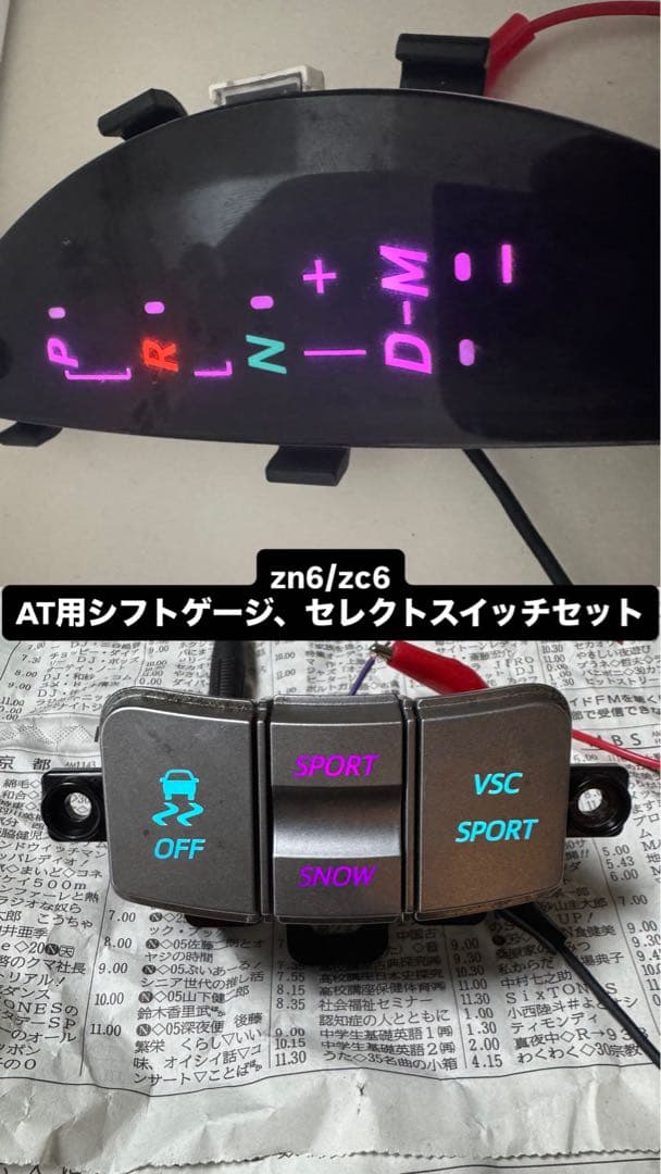 zc6/zn6 トヨタ86 スバルbrz AT LED打ち替えセットシフトゲージ