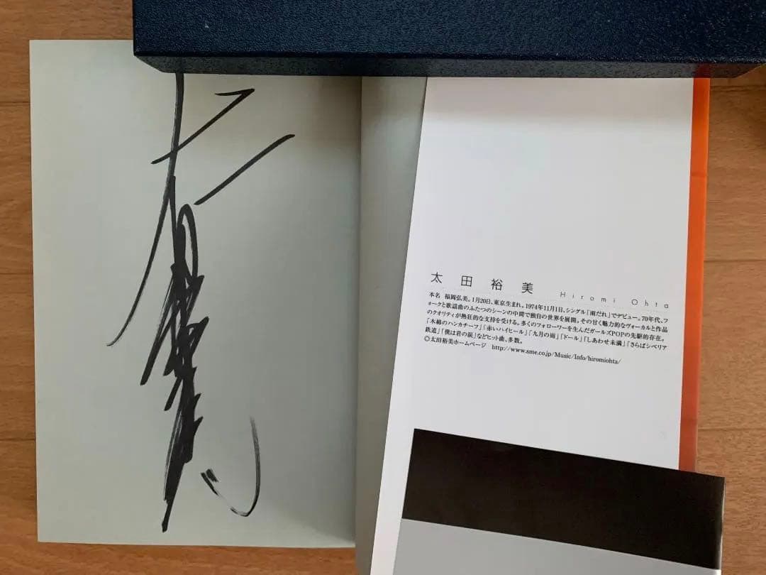 太田裕美白書 太田 裕美 直筆サイン入り