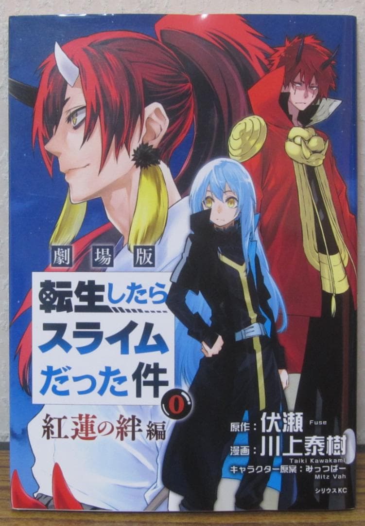 【コミック】転生したらスライムだった件　1～30巻+0巻+15冊　伏瀬/川上泰樹