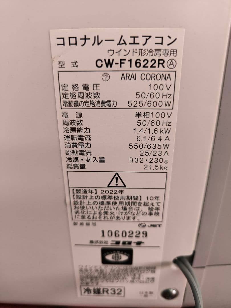 2022年製　コロナ窓用エアコン 冷房4～6畳　（リララ）　CW-F1622R