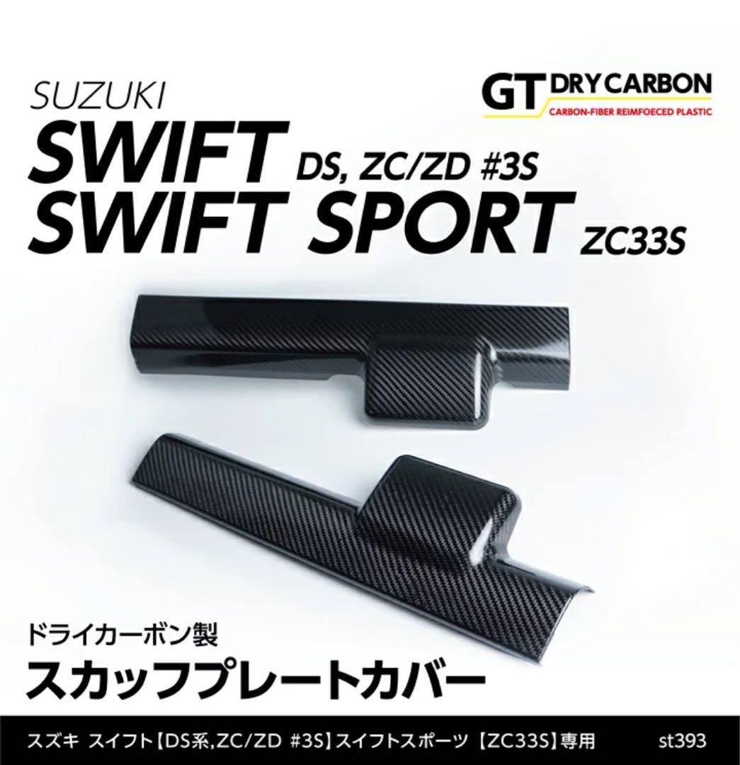 スイフトスポーツ　AXIS PARTS