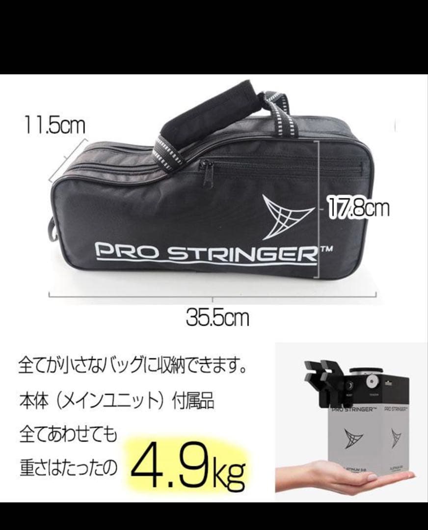 テニスガット張り機電動