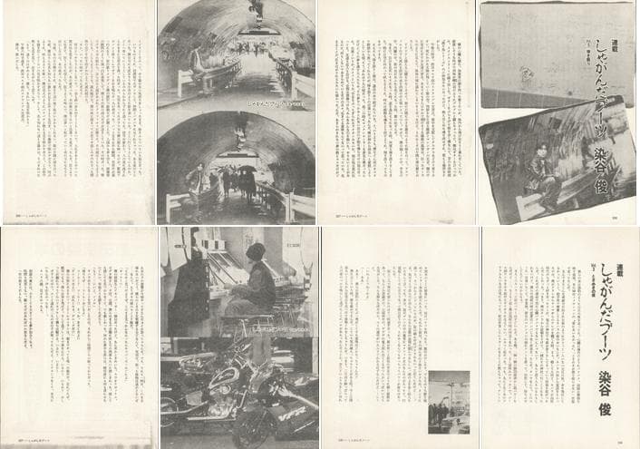 染谷俊 雑誌 切り抜き 166P ◆貴重！ページ欠けなし／連載コンプリート有