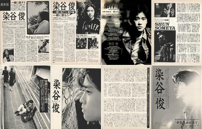 染谷俊 雑誌 切り抜き 166P ◆貴重！ページ欠けなし／連載コンプリート有