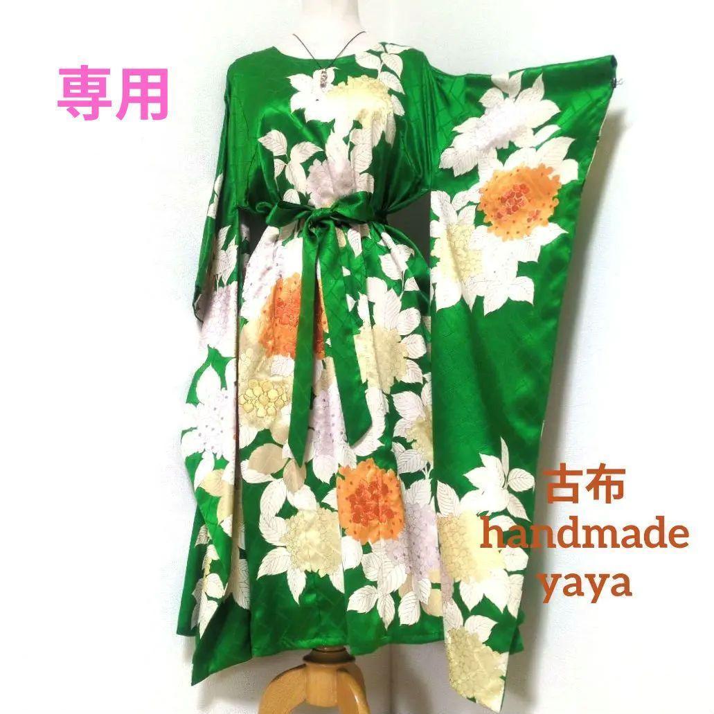 はんなり様 リクエスト 2点 まとめ商品