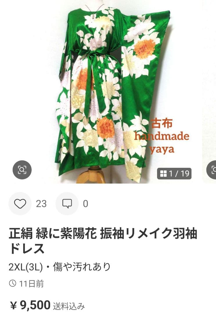 はんなり様 リクエスト 2点 まとめ商品