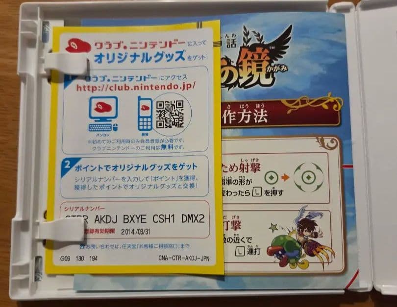パルテナの鏡 ニンテンドー3DS