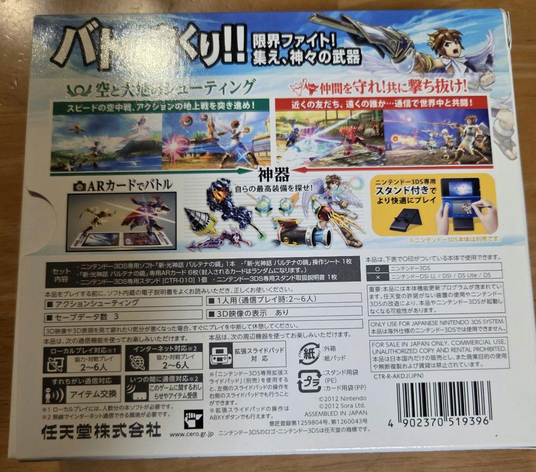パルテナの鏡 ニンテンドー3DS
