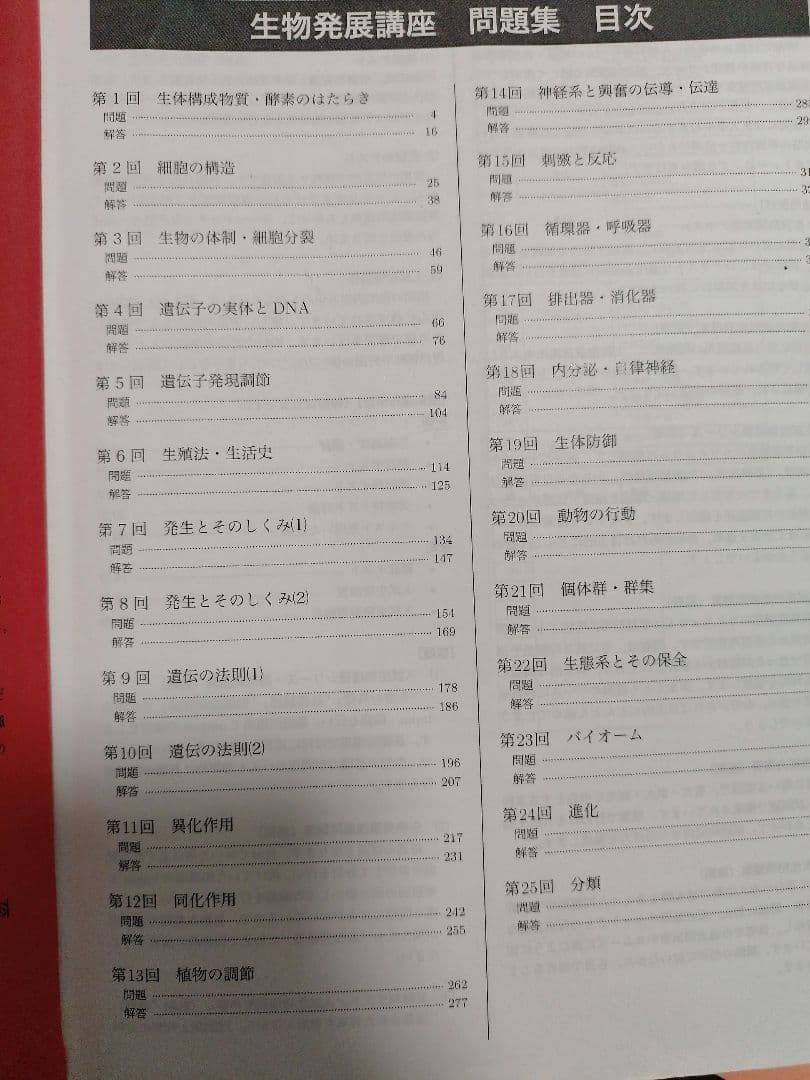 鉄緑会　高3　生物　問題集　テキスト　プリント　セット