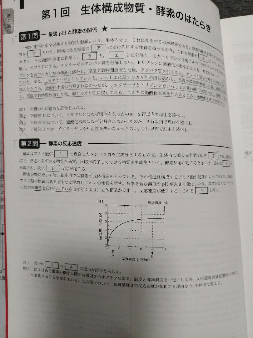 鉄緑会　高3　生物　問題集　テキスト　プリント　セット