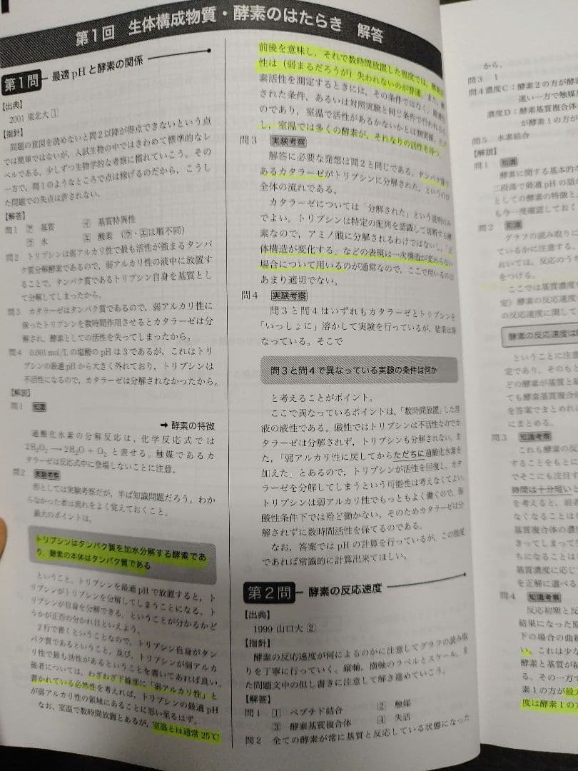 鉄緑会　高3　生物　問題集　テキスト　プリント　セット