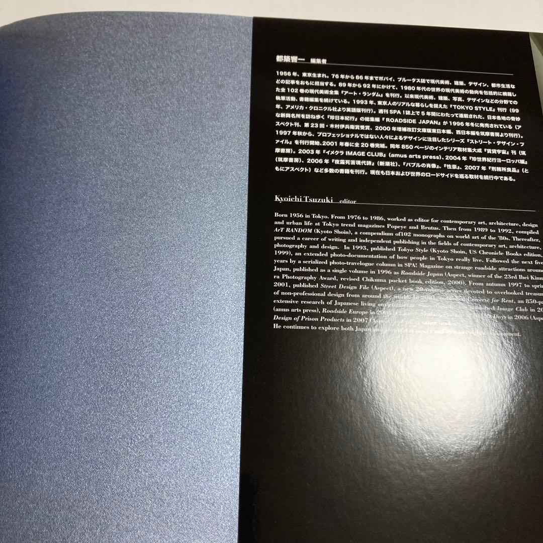 HAPPY VICTIMS 着倒れ方丈記 都築響一 初版