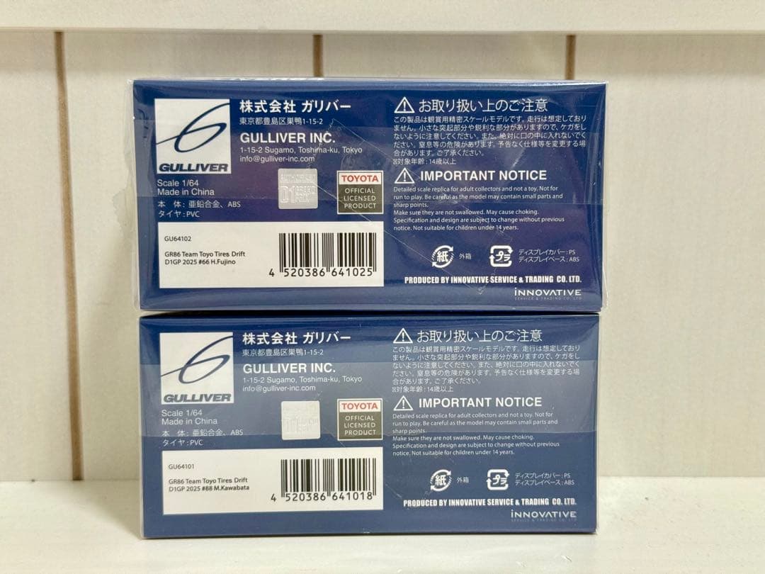 ミニカー GULLIVER64 GR86 D1GP 2025