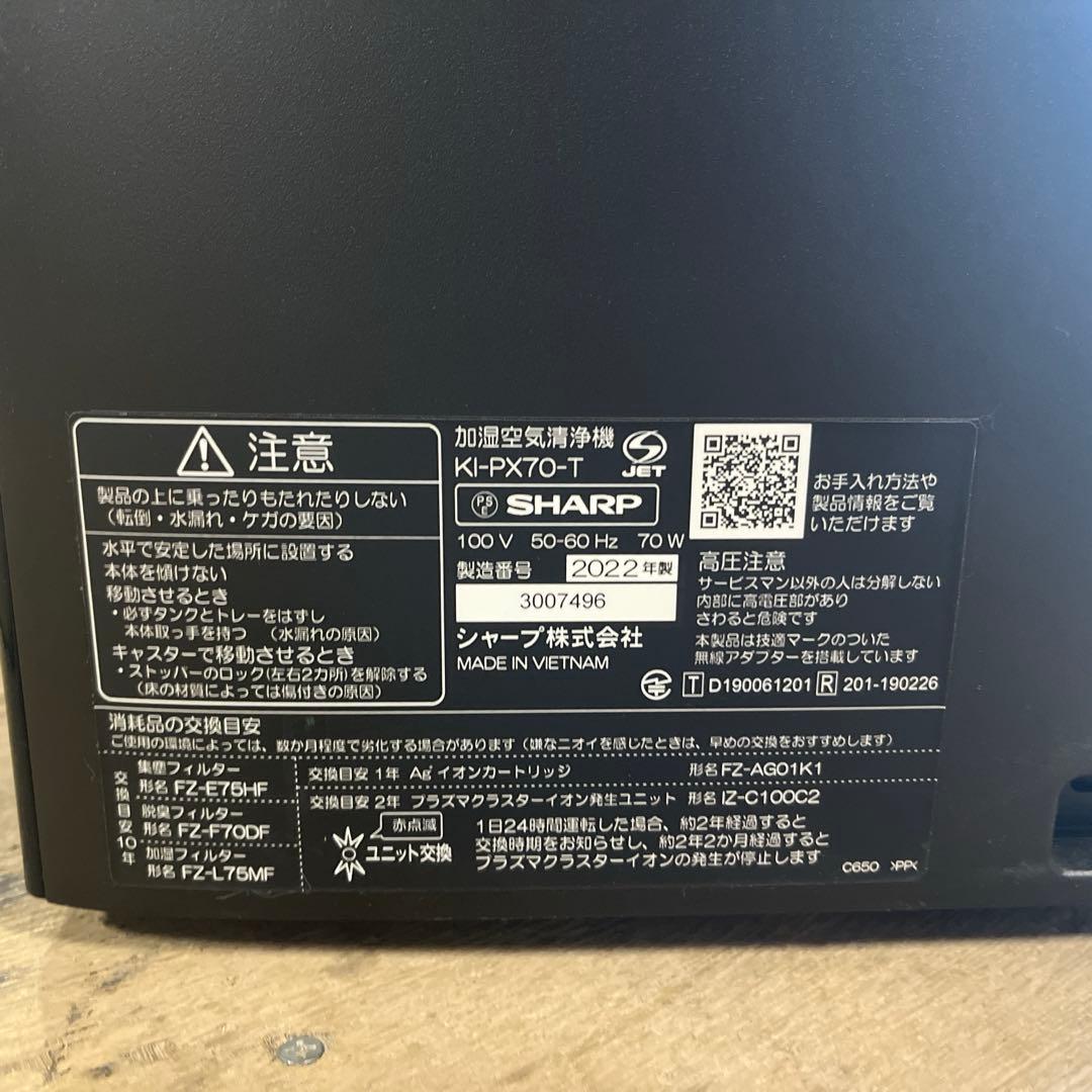動作確認済⭕️SHARP 加湿空気清浄機　KI-PX70-T
