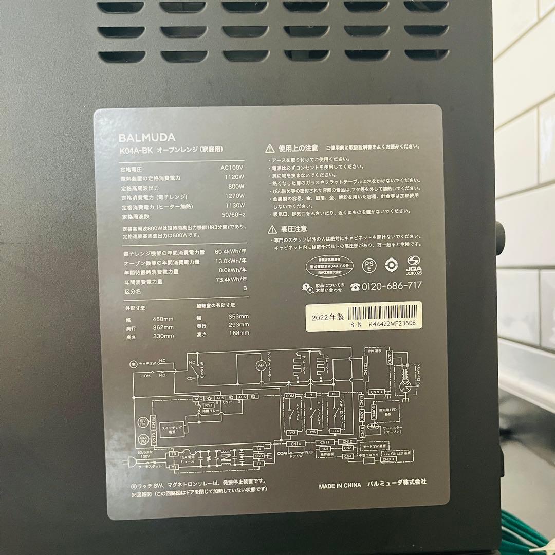 【2022年製/ジャンク】バルミューダ オーブンレンジ K04A ブラック 黒