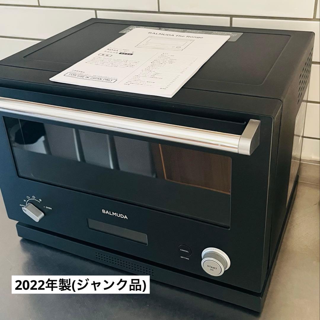 【2022年製/ジャンク】バルミューダ オーブンレンジ K04A ブラック 黒