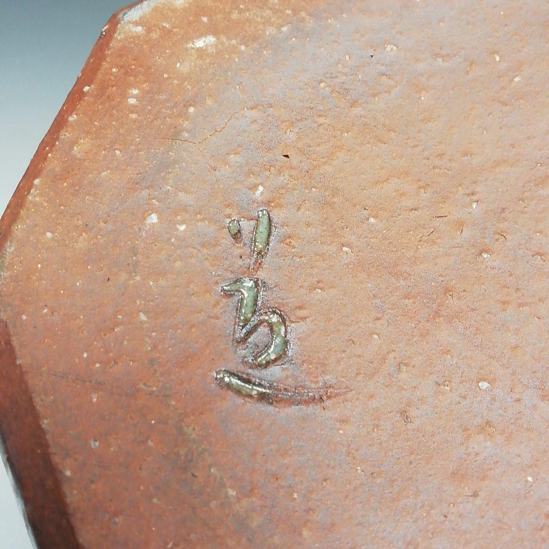 Ｓ８０７　水指　『窯変面取　水指』『安田道雄』　共箱　茶道具