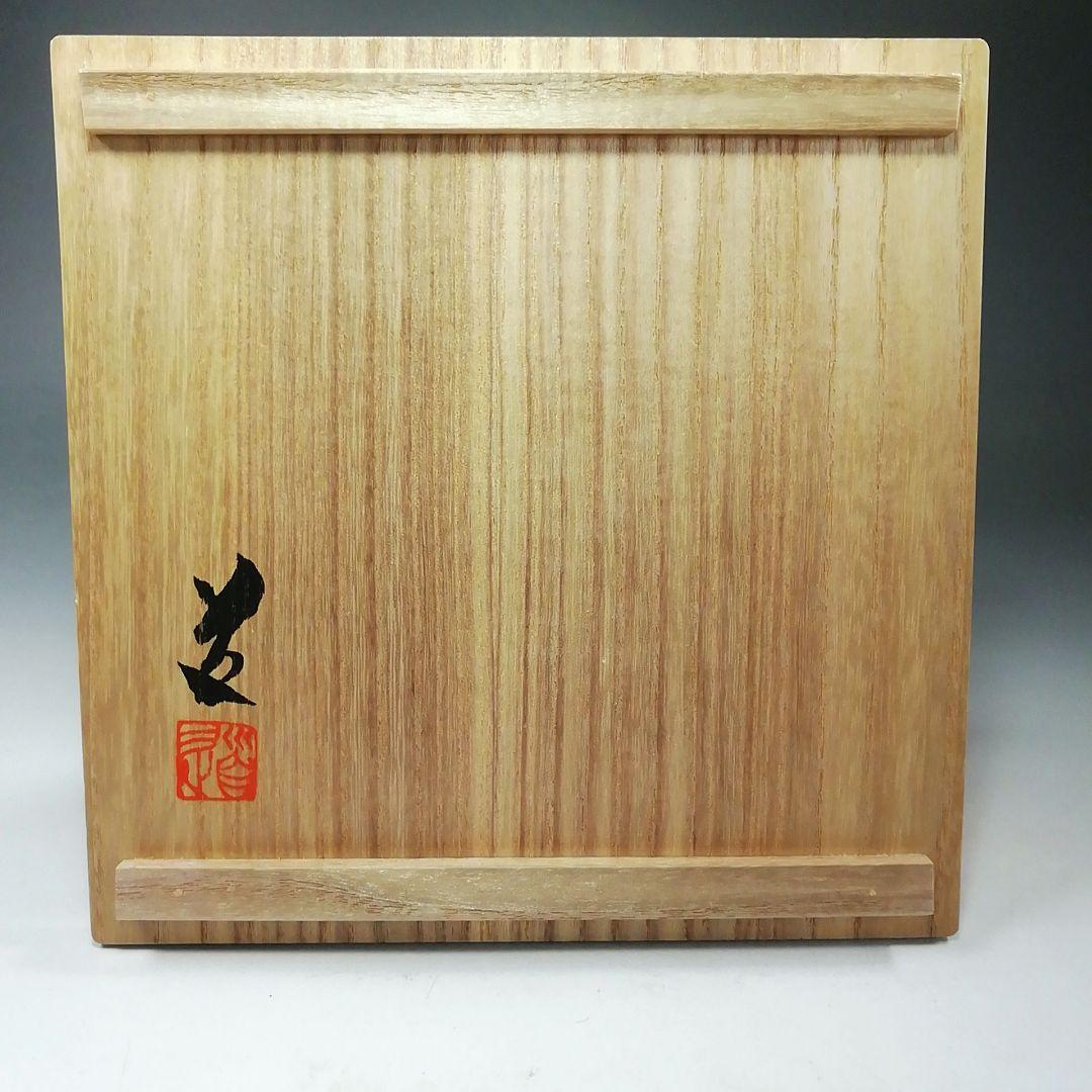 Ｓ８０７　水指　『窯変面取　水指』『安田道雄』　共箱　茶道具