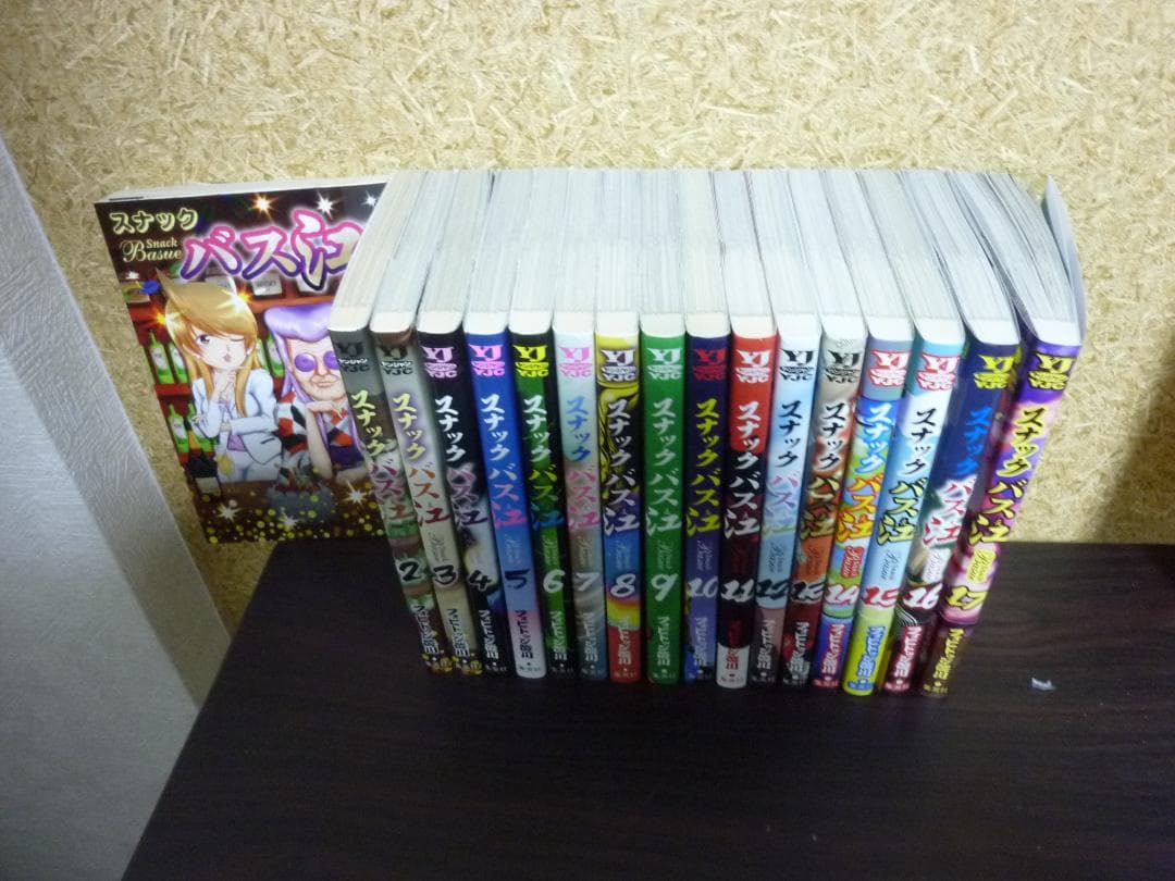 激面！ スナックバス江 17巻最新巻セット 17冊中13冊初版発行