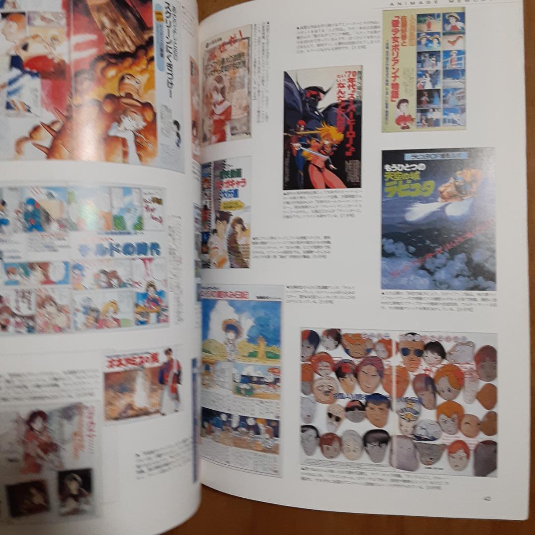 BEST OF アニメ―ジュ