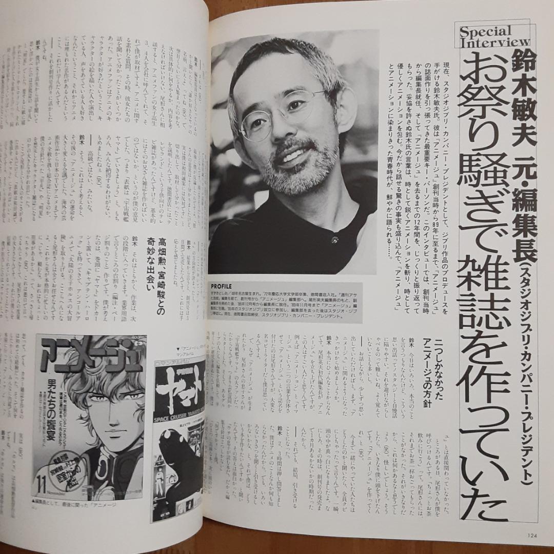 BEST OF アニメ―ジュ