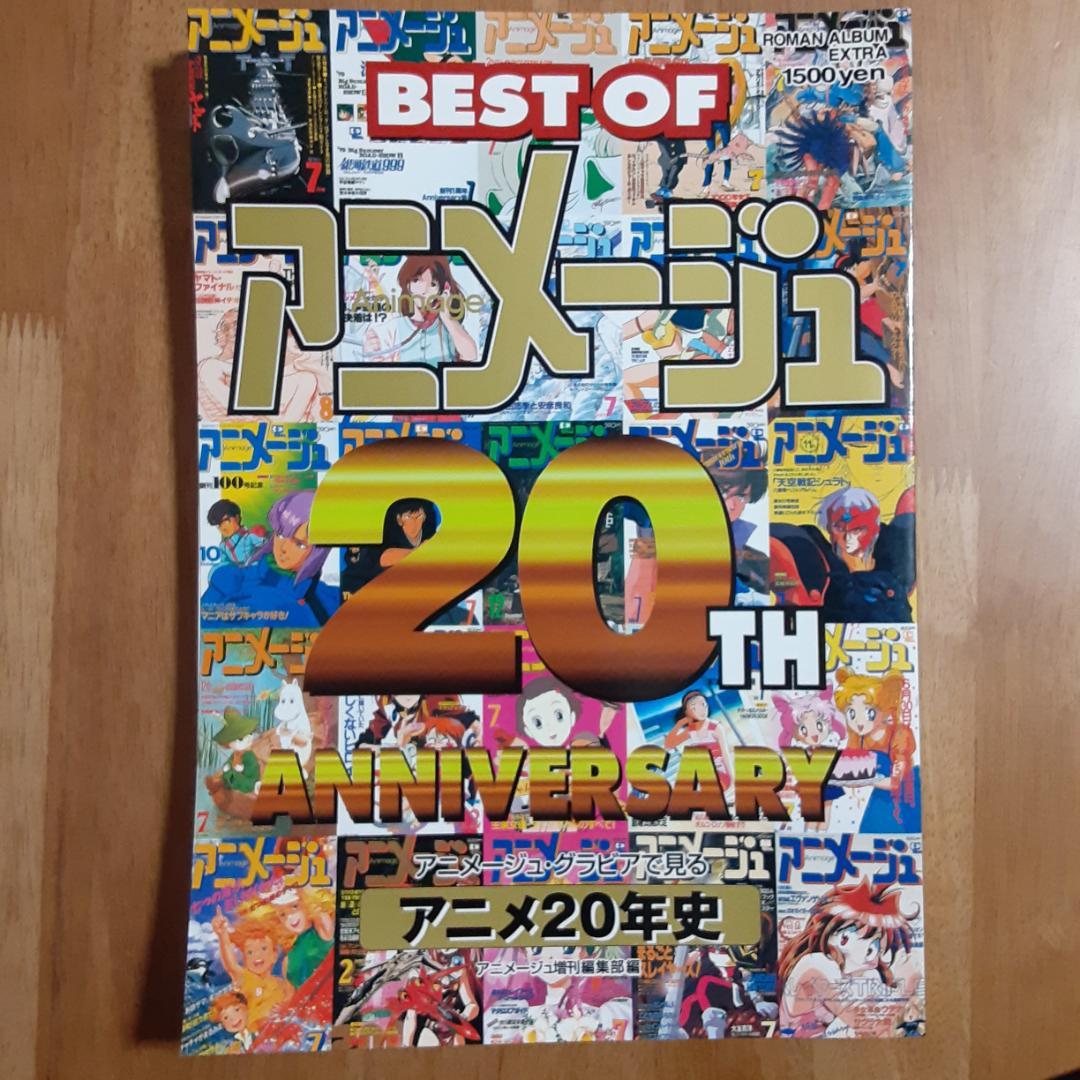BEST OF アニメ―ジュ