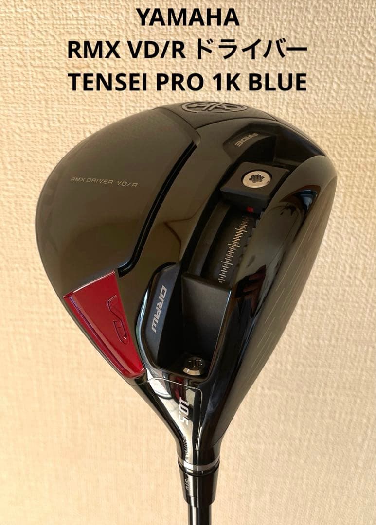 ヤマハ RMX VD／R ドライバー