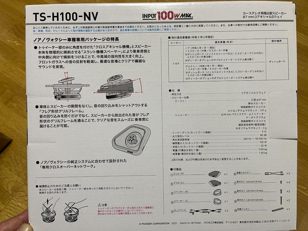 Pioneer スピーカー TS-H100-NV ノア/ヴォクシー専用スピーカー