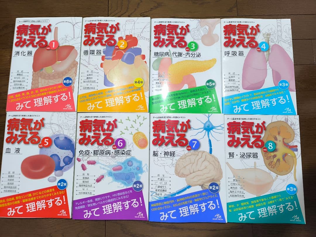 【送料無料】病気がみえる 8巻セット