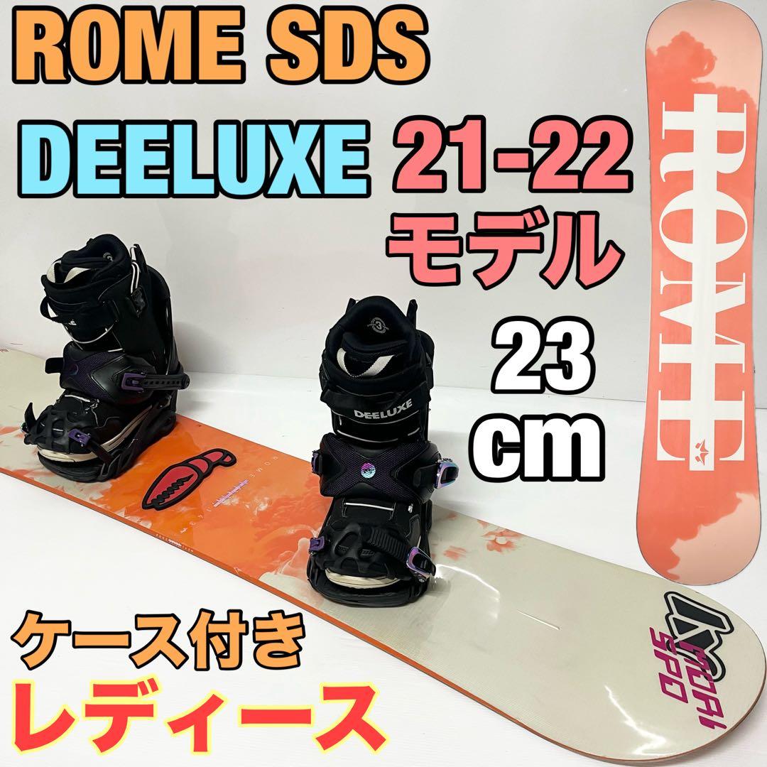 レディース　ROME SDS DEELUXE スノボセット　女性用スノーボード
