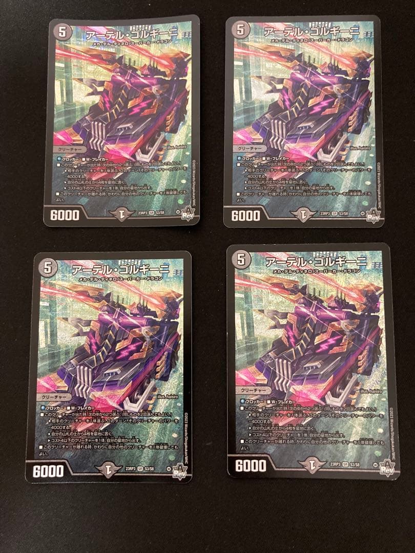 【メルカリ便‼️】アーテルゴルギーニ　4枚セット