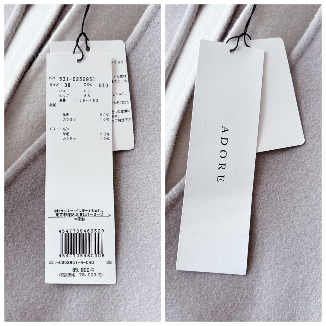 新品★ADORE｜定価8.5万 2TONE リバーフードコート ケープ 38