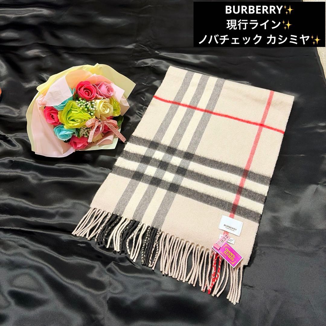 現行 極美品 BURBERRY バーバリー カシミヤ ノバチェック柄 マフラー