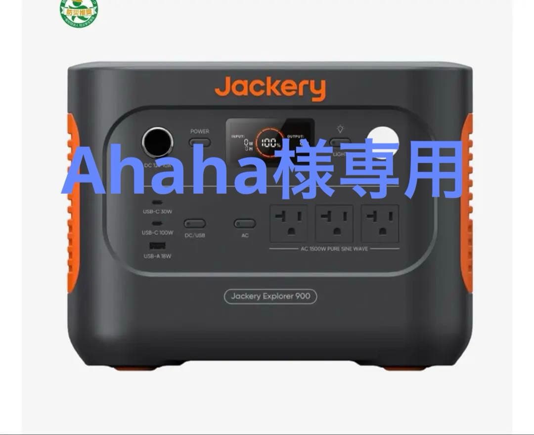 《新品未開封》Jackery ポータブル電源　900