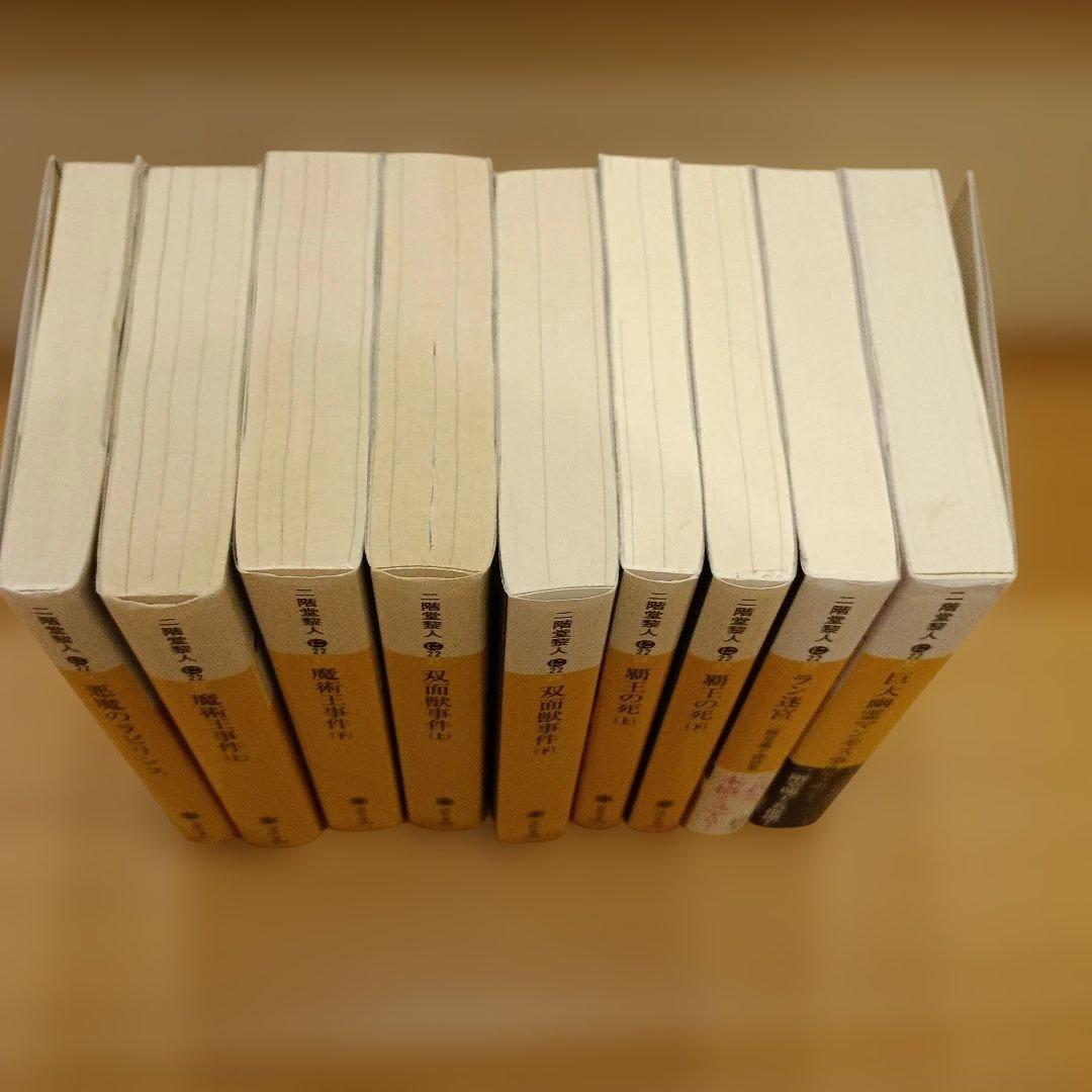 二階堂蘭子シリーズ　文庫19冊セット