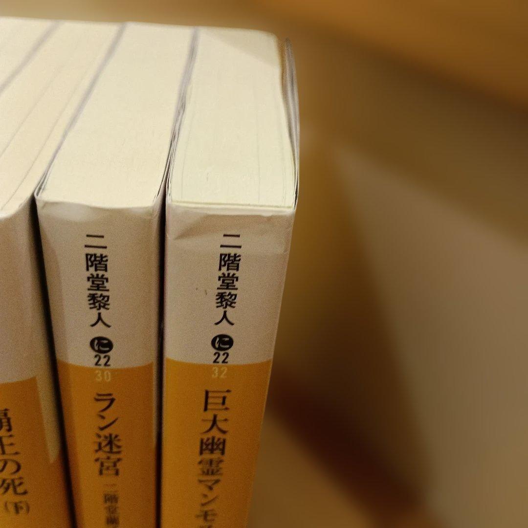 二階堂蘭子シリーズ　文庫19冊セット
