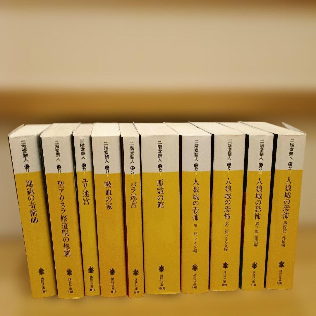 二階堂蘭子シリーズ　文庫19冊セット