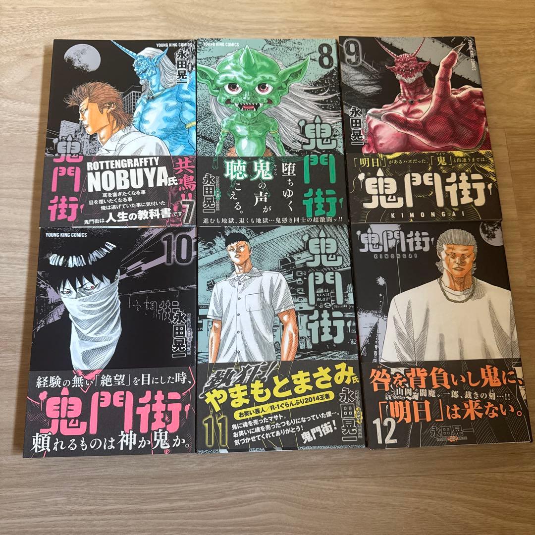 鬼門街 鬼門街KARMA 鬼門街 外伝 全巻