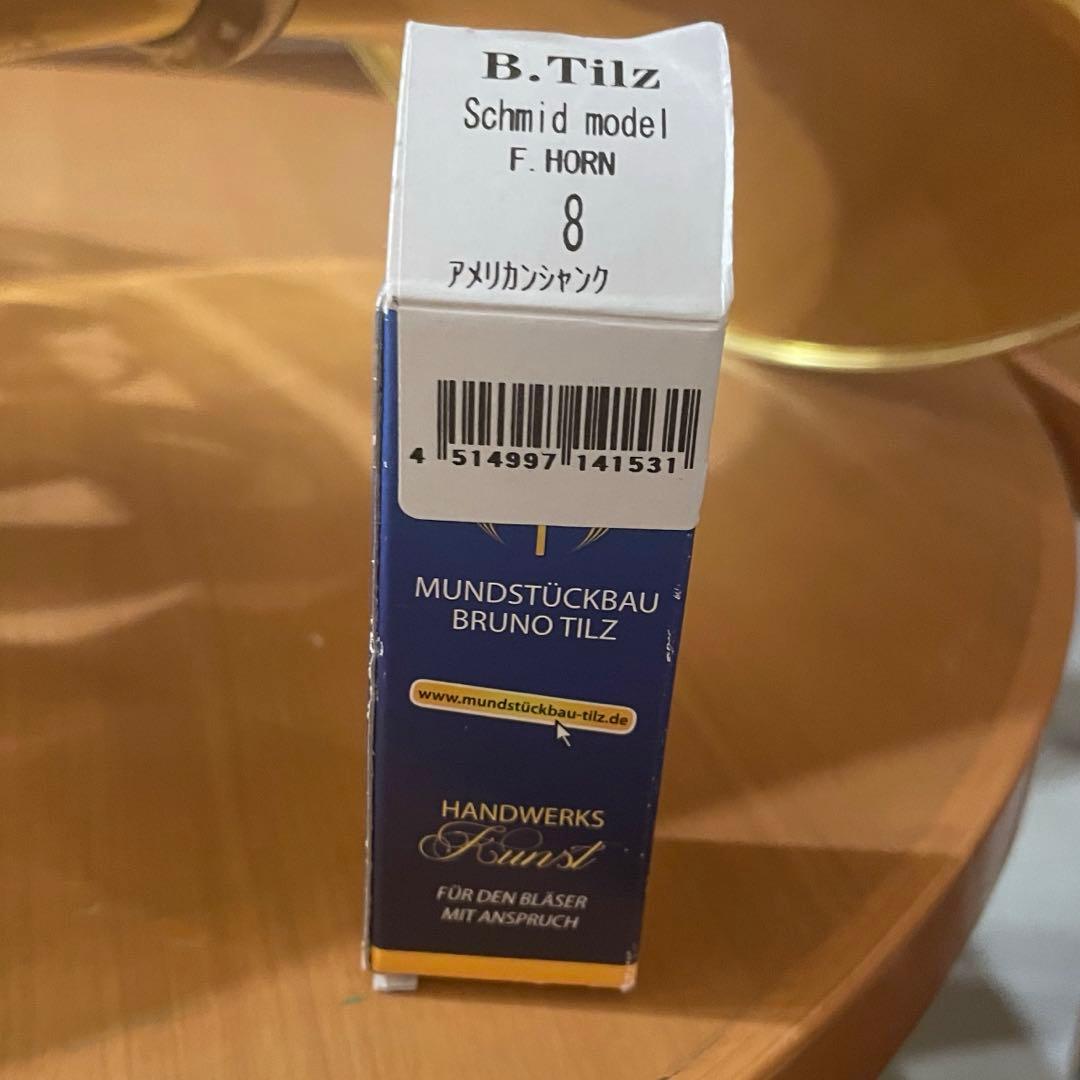 ホルンマウスピース　ティルツ　シュミットモデル　8