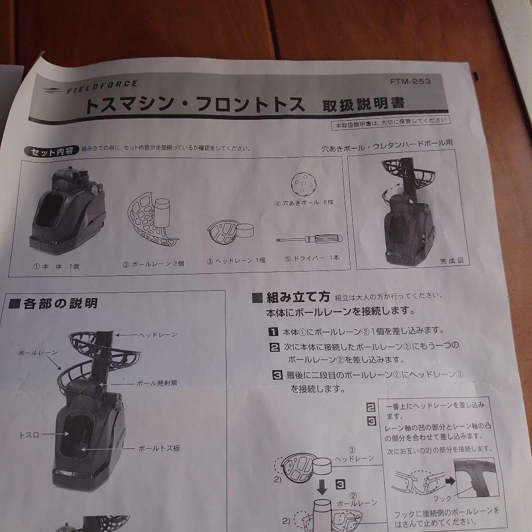 フィールドフォース トスマシン 野球 オートリターン フロントトス