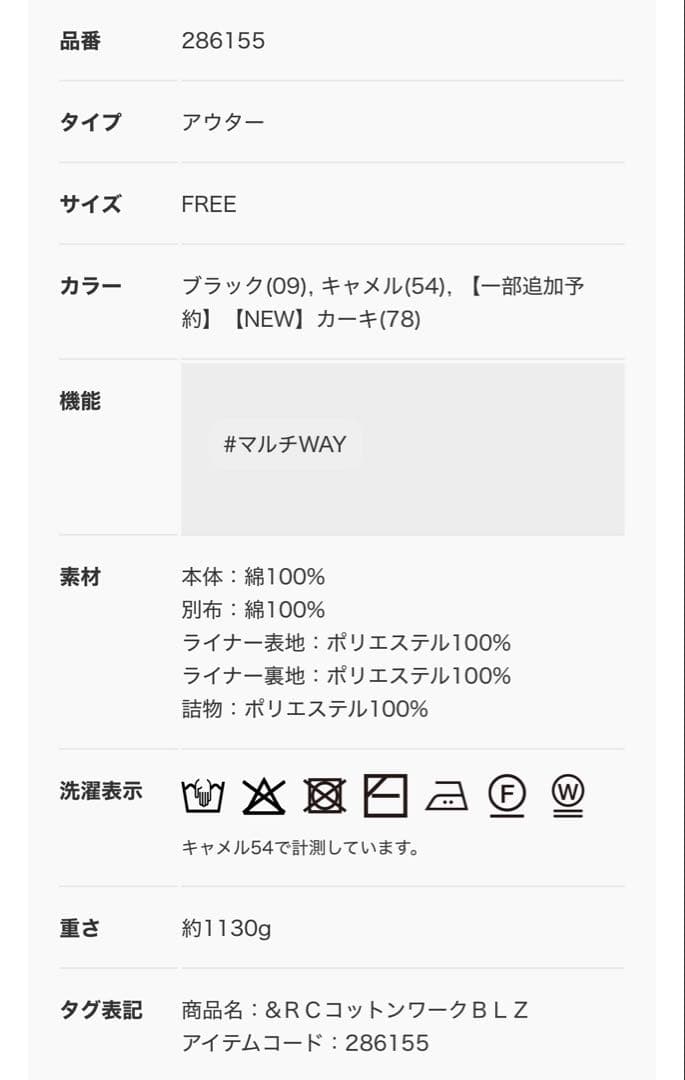 【週末限定お値下げ】Curensology 「＆RC」コットンワークブルゾン
