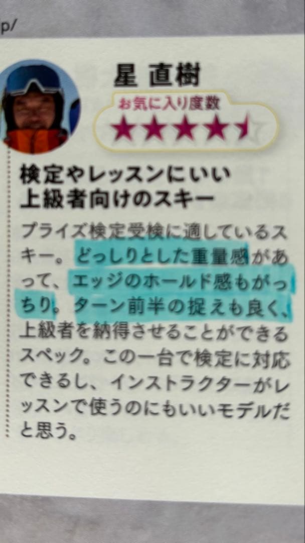 24/25モデル ロシニョール スーパーヴィラージュ8 (166cm)5日間使用