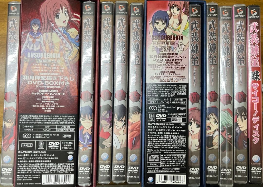 武装錬金　DVD 全巻セット＋　　未開封