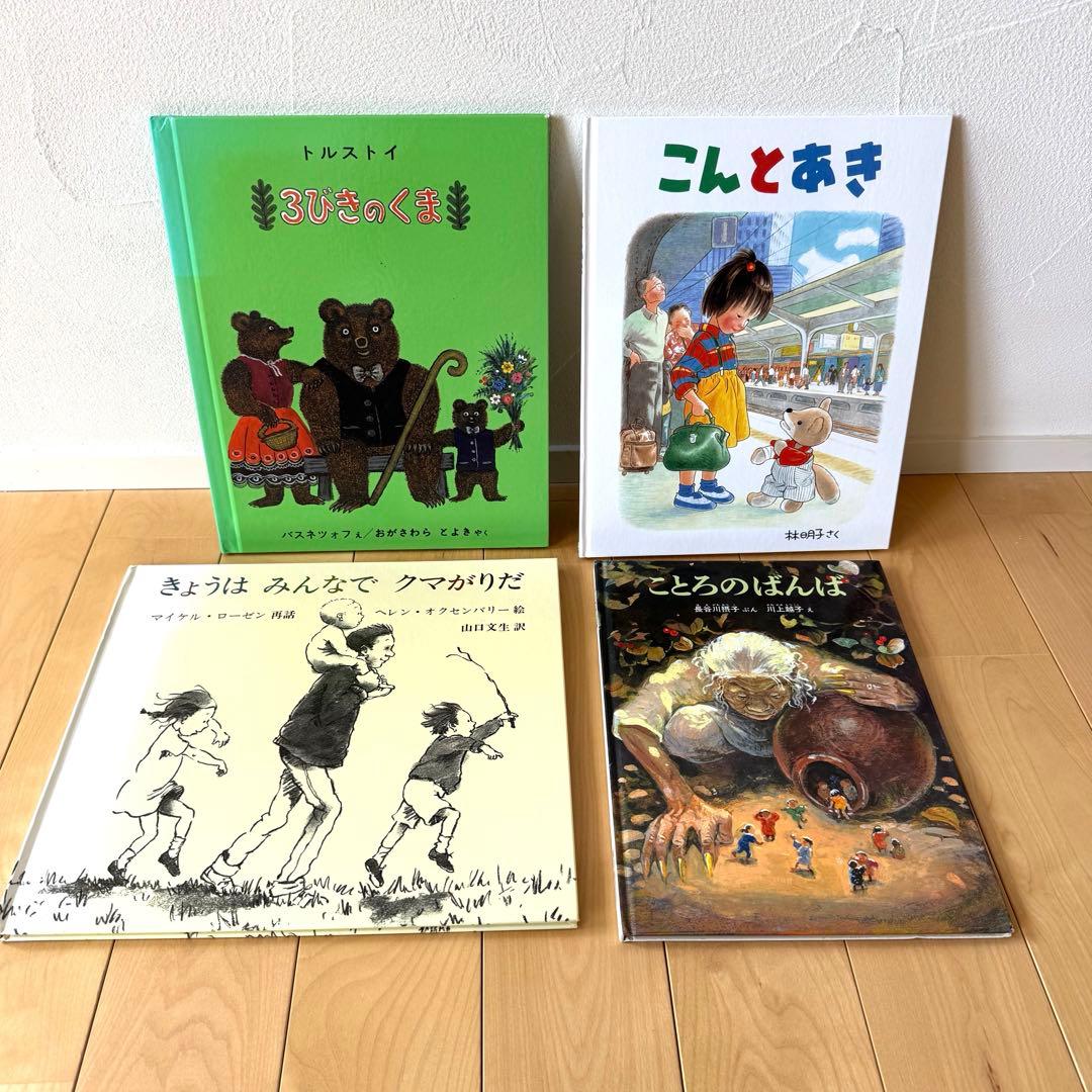 【ゆみ】福音館書店 くもん推奨図書 人気絵本 セット 0〜幼児対象
