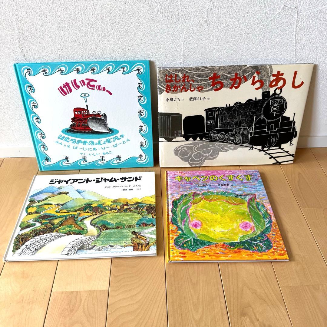 【ゆみ】福音館書店 くもん推奨図書 人気絵本 セット 0〜幼児対象