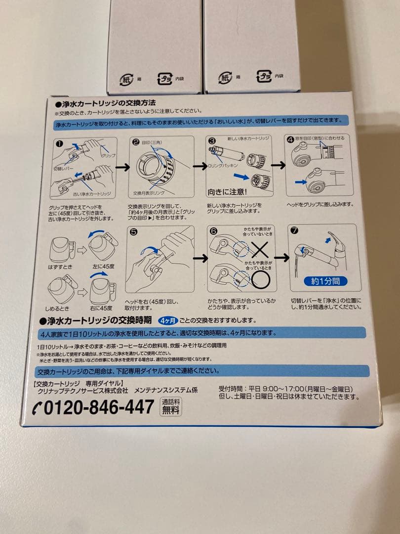 【正規品】【新品未開封】クリナップ交換用浄水カートリッジ 計5本 JF21TK