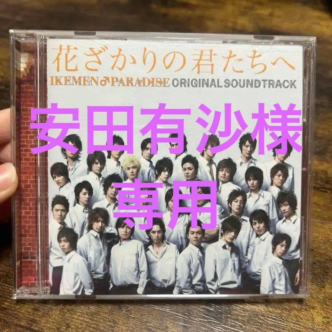 花ざかりの君たちへ サウンドトラックCD ikemen boogie