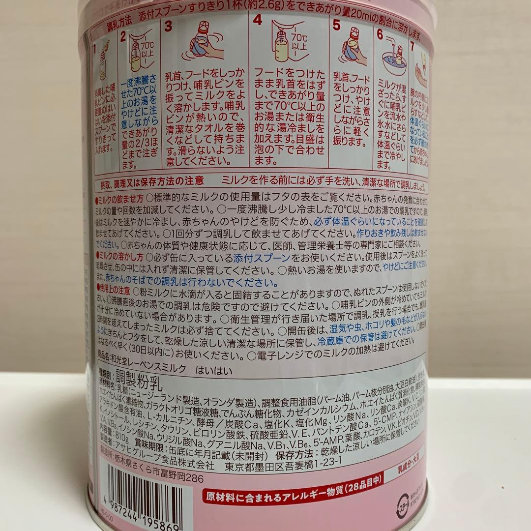 おまけ付　和光堂レーベンスミルク　はいはい　0ヶ月〜1歳頃まで　810g 6缶