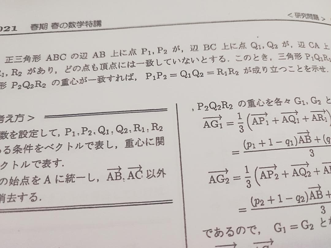駿台　春の数学特講　プリント 研究問題 漸化式　三森司先生　鉄緑会　河合塾
